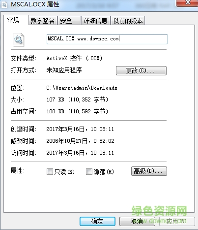 mscal.ocx 32位 win10/win7 0