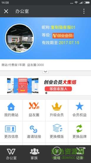 復制貓營銷app v1.0 安卓版 1