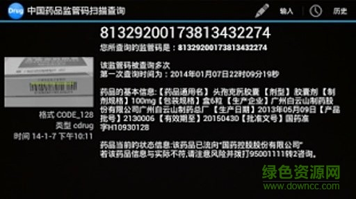中國藥品監(jiān)管碼掃描查詢軟件 v1.0.0 安卓版 0
