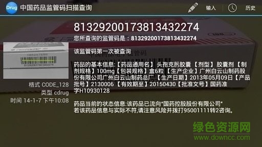 中國藥品監(jiān)管碼掃描查詢軟件 v1.0.0 安卓版 1
