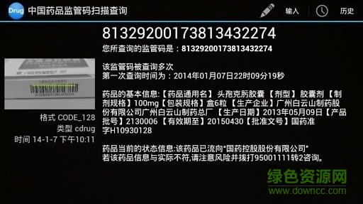 中國藥品監(jiān)管碼掃描查詢app下載