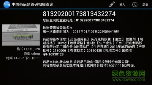中國藥品監(jiān)管碼掃描查詢