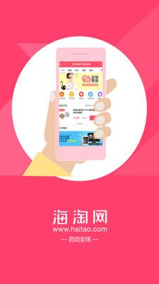 海淘網(wǎng)手機客戶端 v2.8.7 官網(wǎng)安卓版 0