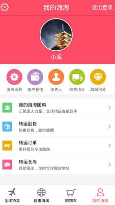 海淘網(wǎng)手機客戶端 v2.8.7 官網(wǎng)安卓版 1