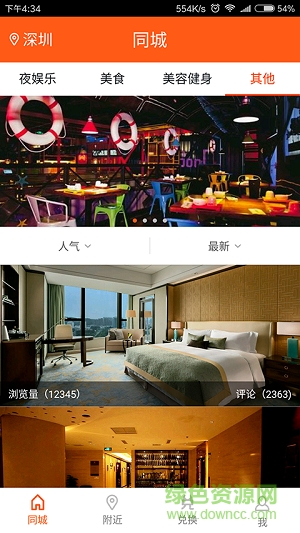 免費拿手機版 v1.0 安卓版 3