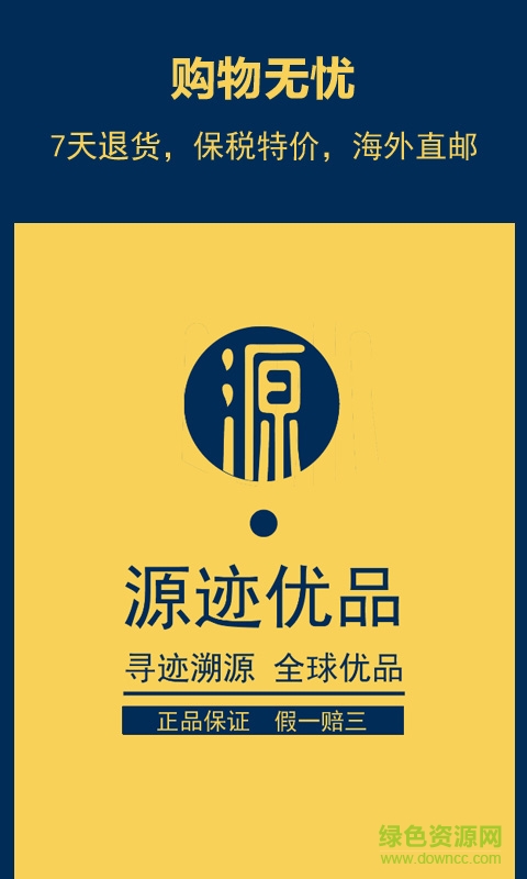 源跡優(yōu)品手機版 v1.1.3 安卓版 0