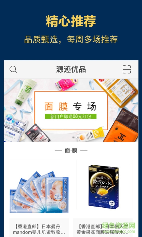 源跡優(yōu)品手機版 v1.1.3 安卓版 1