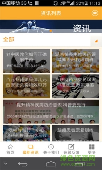 中國醫(yī)藥網app下載