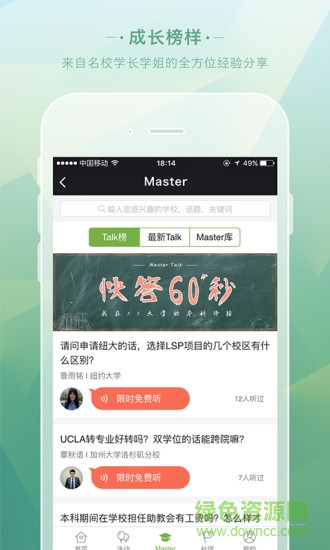 eamaster課外大師 v1.0.6 安卓版 1