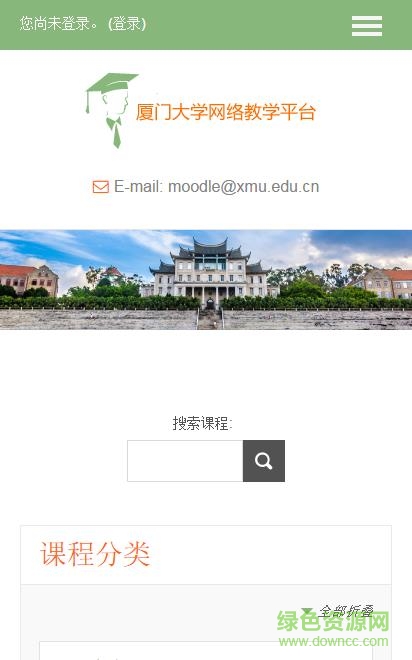 廈大網(wǎng)絡(luò)教學平臺app v1.0.23 官網(wǎng)安卓版 0