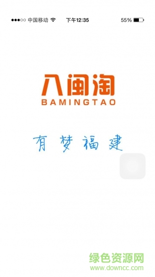 八閩淘手機版 八閩淘手機版