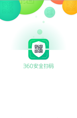 360安全掃碼 v1.0.0 安卓版 0
