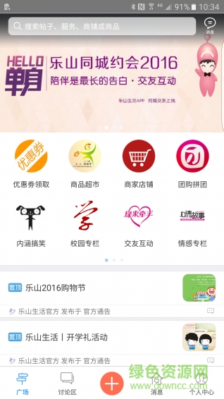 樂山生活客戶端