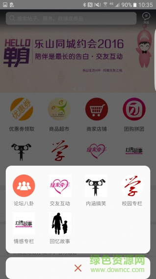 樂山生活手機版 v1.1.3 安卓版 3