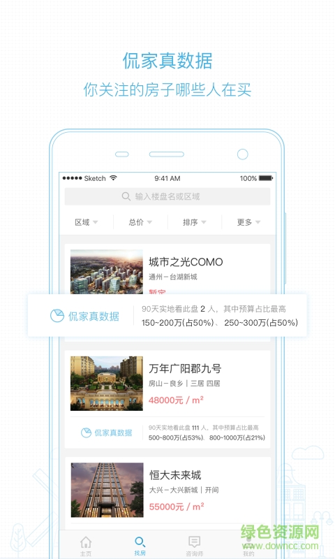 侃家找房客戶端 v1.3.0 官網安卓版 0