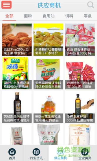 食品批發(fā)app下載
