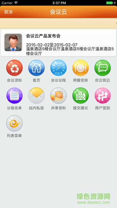 中國(guó)電信會(huì)議云app v1.1 安卓版 0