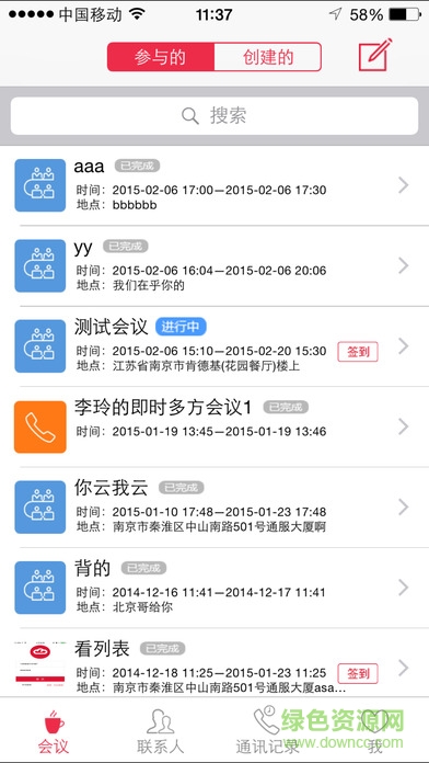 江蘇電信會(huì)議云 v9.4 安卓版 1