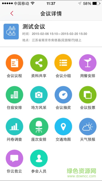 江蘇電信會(huì)議云 v9.4 安卓版 2