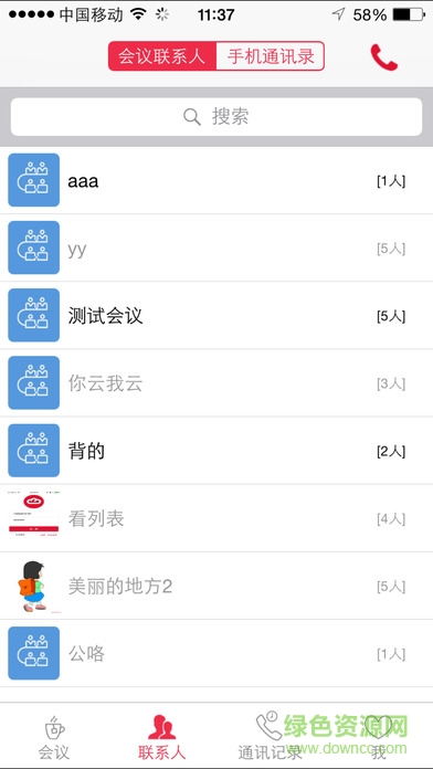 江蘇電信會(huì)議云 v9.4 安卓版 3