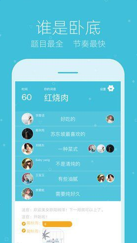玩吧誰是臥底手機(jī)版 v8.5.0 安卓版 0