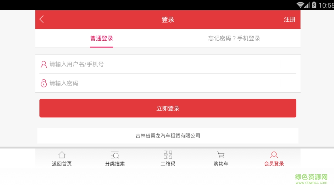 車易購手機客戶端 v1.0 安卓版 0