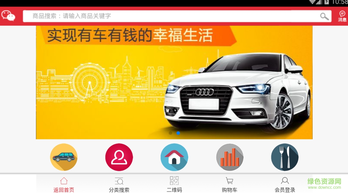 車易購手機客戶端 v1.0 安卓版 1