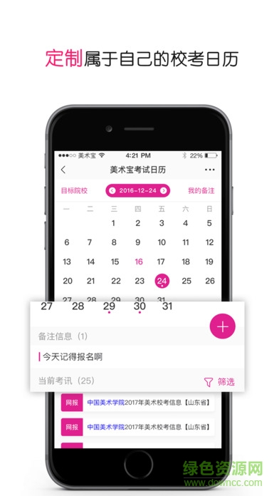 美術(shù)寶ipad版