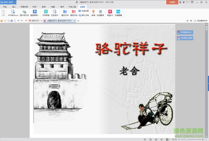 駱駝祥子讀書筆記ppt  0