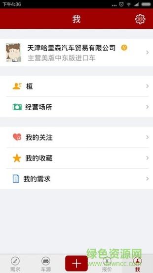 車源網(wǎng)手機版 車源網(wǎng)app下載