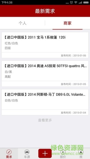 車源網(wǎng)手機版 車源網(wǎng)app下載