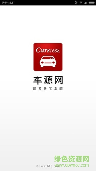 車源網(wǎng)手機版 v1.2.2 安卓版 3