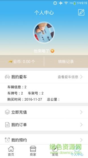 云車驛站手機(jī)版 v1.2 安卓版 2