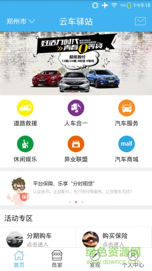 云車驛站手機(jī)版 v1.2 安卓版 3