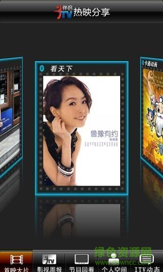 天翼itv伴侶 v1.0.4 安卓版 0