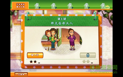 美味餐廳8艾米麗的奇跡婚禮無限金幣版 v17.0 安卓完整版 1