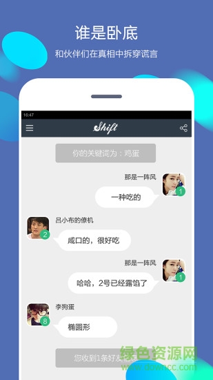 shift狼人殺你畫我猜軟件 v3.0.6 官網(wǎng)安卓版 2