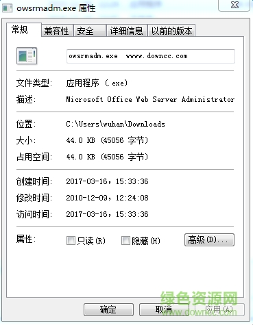 owsrmadm.exe文件0