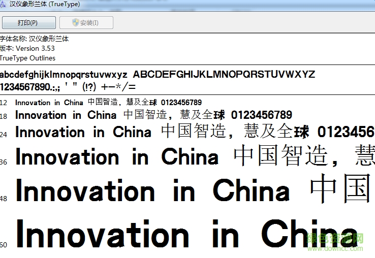 漢儀象形蘭體  0