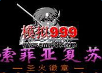 火焰紋章外傳索菲亞的復(fù)蘇重制版