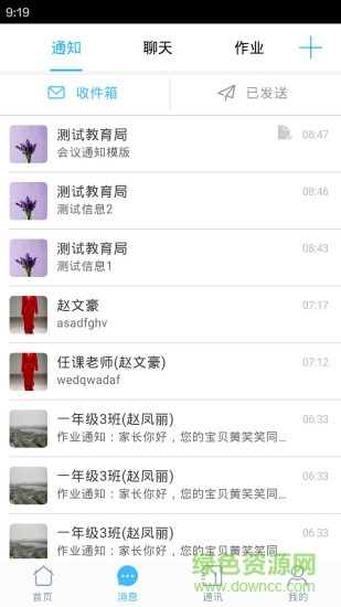 焦作云科家校通(焦作教育) v3.7.1 安卓版 2