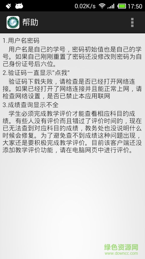 武科大教務處 v1.1 官網(wǎng)安卓版 3