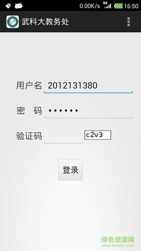 武科大教務處 v1.1 官網(wǎng)安卓版 0