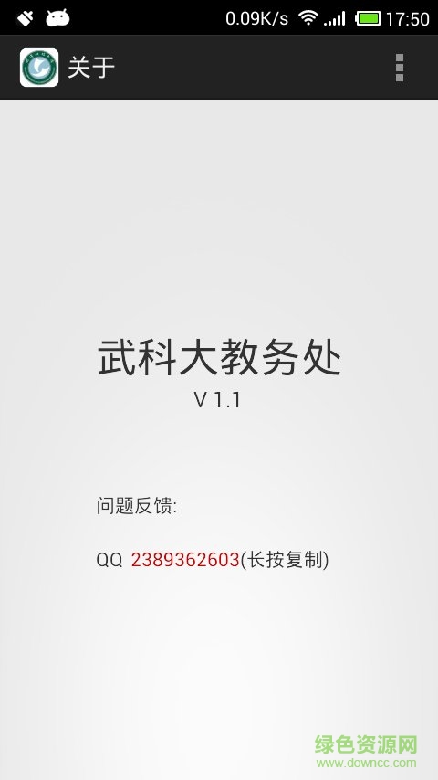 武科大教務處app下載