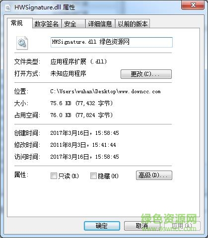 hwsignature.dll文件  0