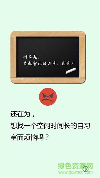 西工大找座兒app下載