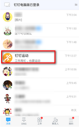 釘釘運動刷步數(shù)軟件