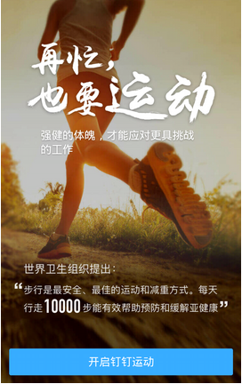 釘釘運動刷步數(shù)工具