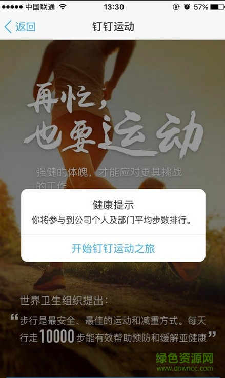 釘釘運動刷步數(shù)神器 v3.4.0 安卓版 0