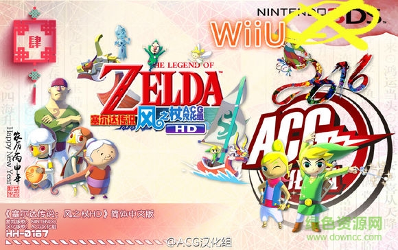 塞爾達傳說風之杖hd 最新版 0